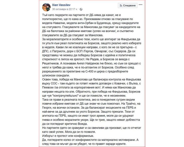ДеБъ ченгето агент Сашо, известен още като Илиян Василев, призовава да се гласува за Манолова на 30 октомври 2019 г.